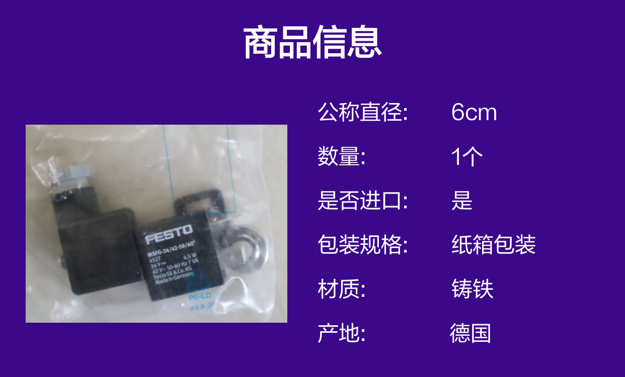 MSFG-24/42-50/60 4527 24V 4.5W 42V 50-60HZ 7VA 费斯托FESTO气阀线圈