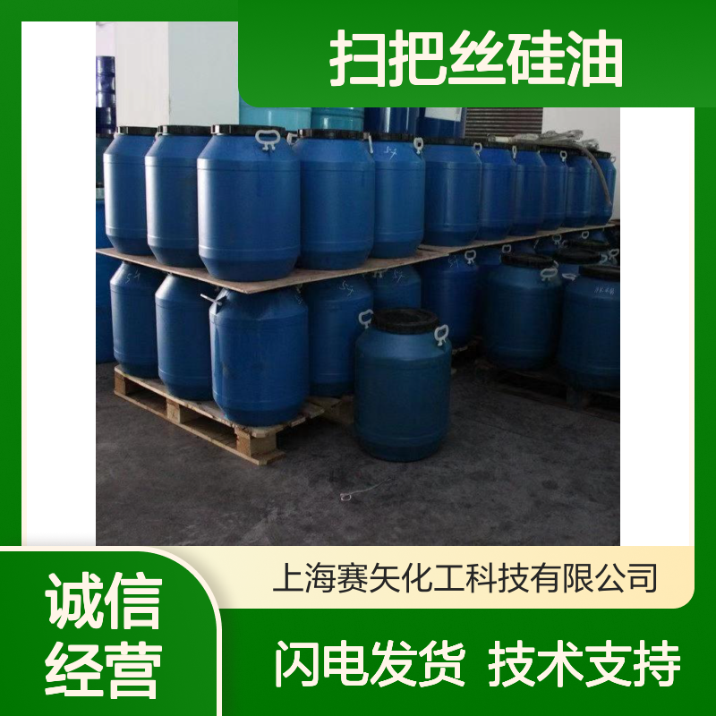 赛矢化工扫把丝硅油 爽滑性佳 提升亮度光泽 食品认证 免费取样