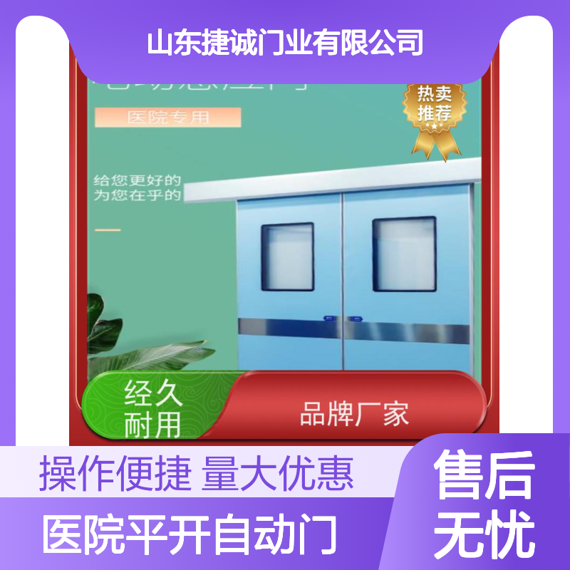 捷诚医院平开自动门 病房手术室专用钢质门 源头厂家
