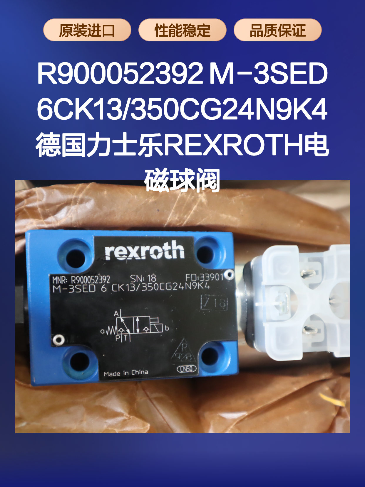 R900052392 M-3SED6CK13/350CG24N9K4 德国力士乐REXROTH电磁球阀