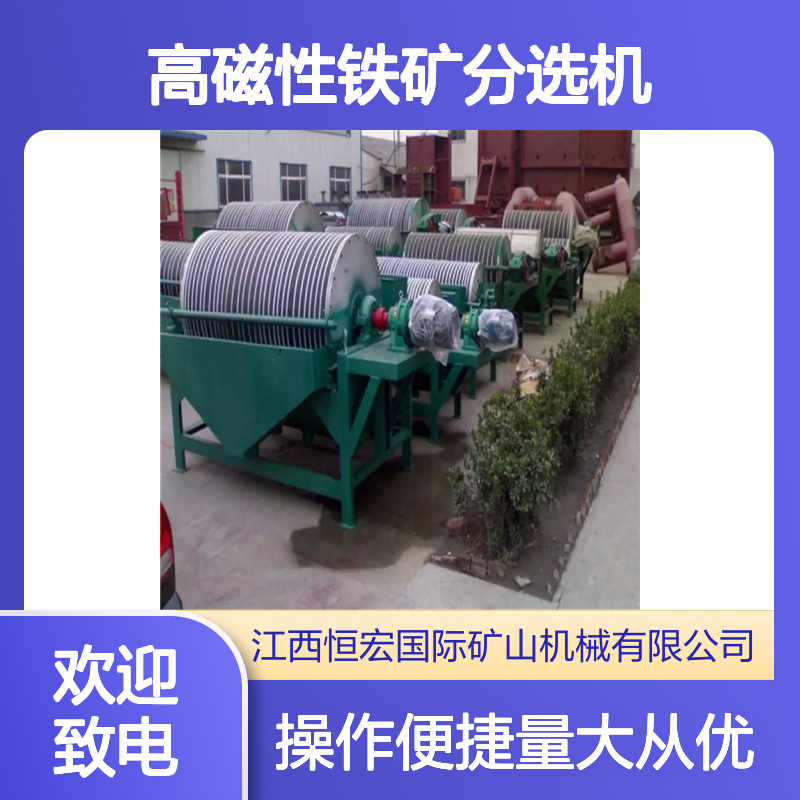 恒宏褐砂金磁选机 高性能高磁性砂金分选机 矿山机械精选