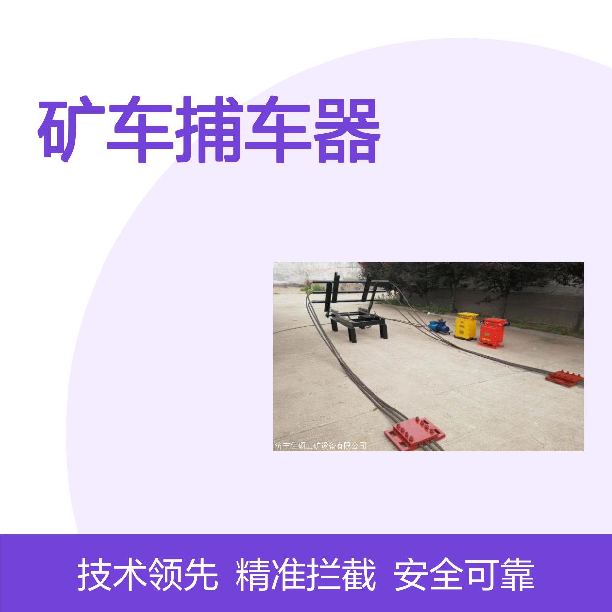 煤矿防跑车测速 矿车捕车器 防跑车装置厂家 佳硕