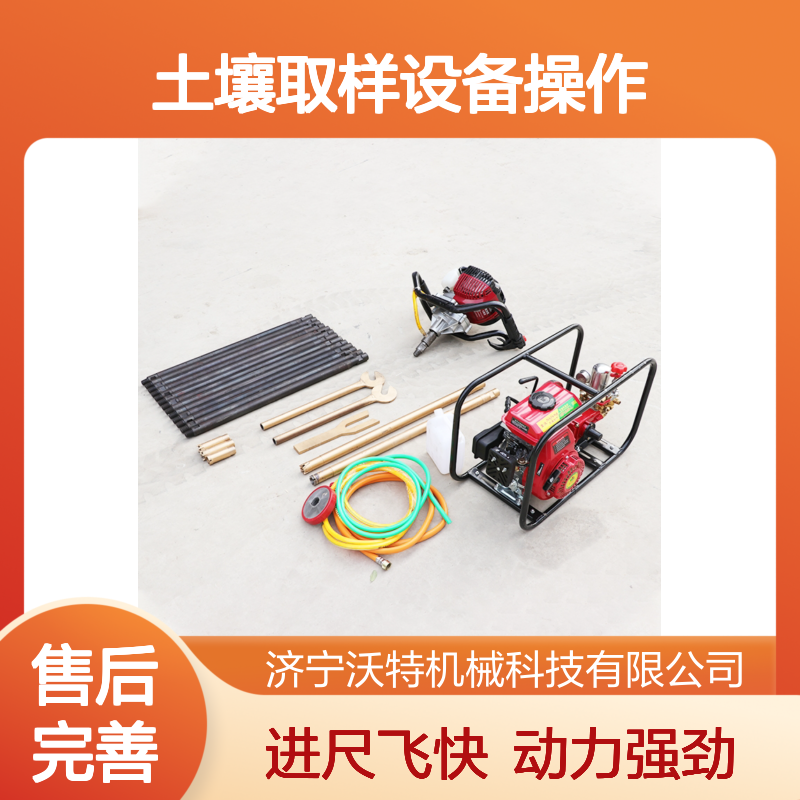 沃特土壤取样器浅层取土背包钻机浅层环境土壤取样设备操作方便