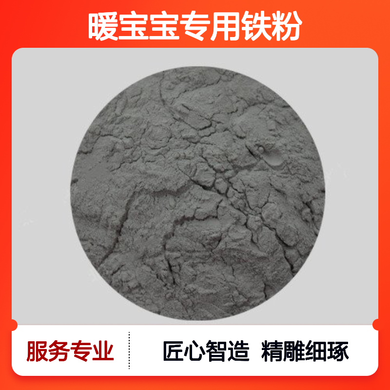 5-8um微米级99%高纯度铁粉 刹车片暖宝宝专用高合金材料