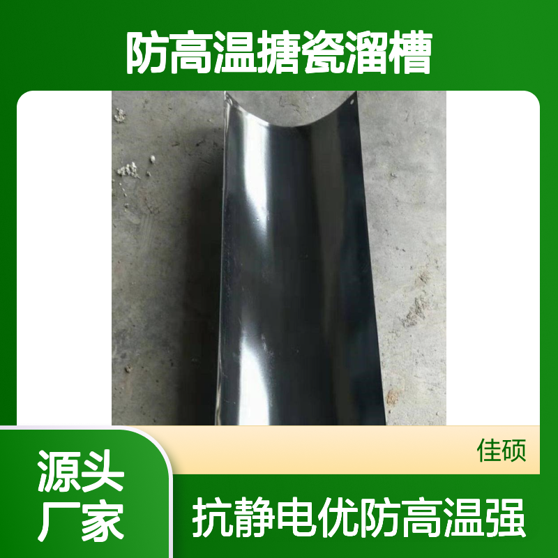 防高温搪瓷溜槽 TLY-40-36煤溜子 搪瓷溜板抗静电