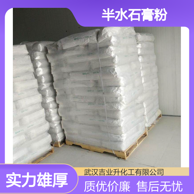 半水石膏粉 硫酸钙 10034-76-1 胶结材料建筑材料