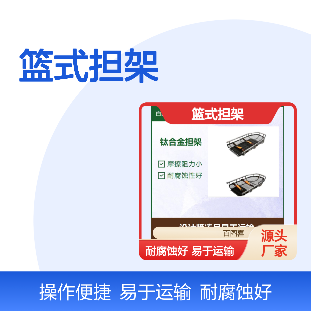 篮式担架 可调节脚固定机制 运输储存方便 摩擦阻力小