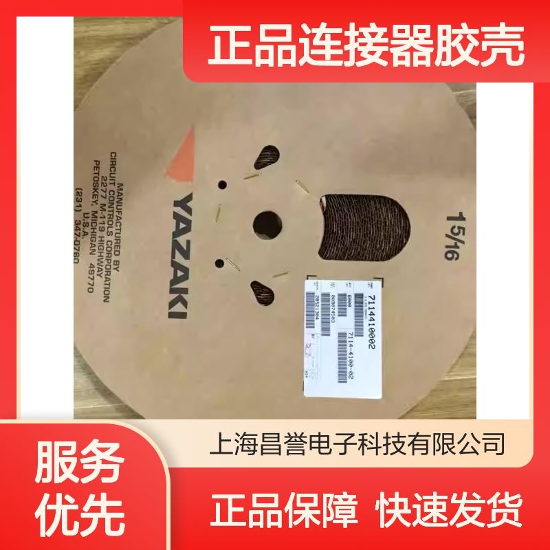 7123-2262 YAZAKI矢崎原装正品连接器胶壳 耐用稳定可靠