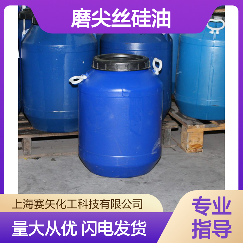 大厂同款磨尖丝硅油 爽滑无油斑 适用于pet/ps/pvc塑料片材