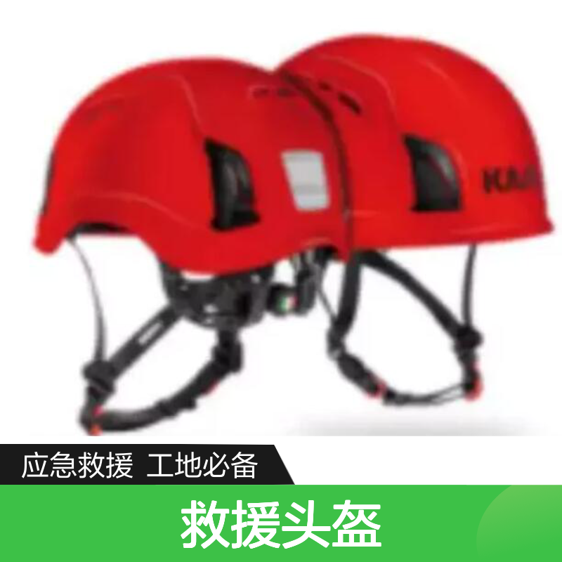 意大利 KASK 总代理 头盔 kask 救援头盔 颜色 红色