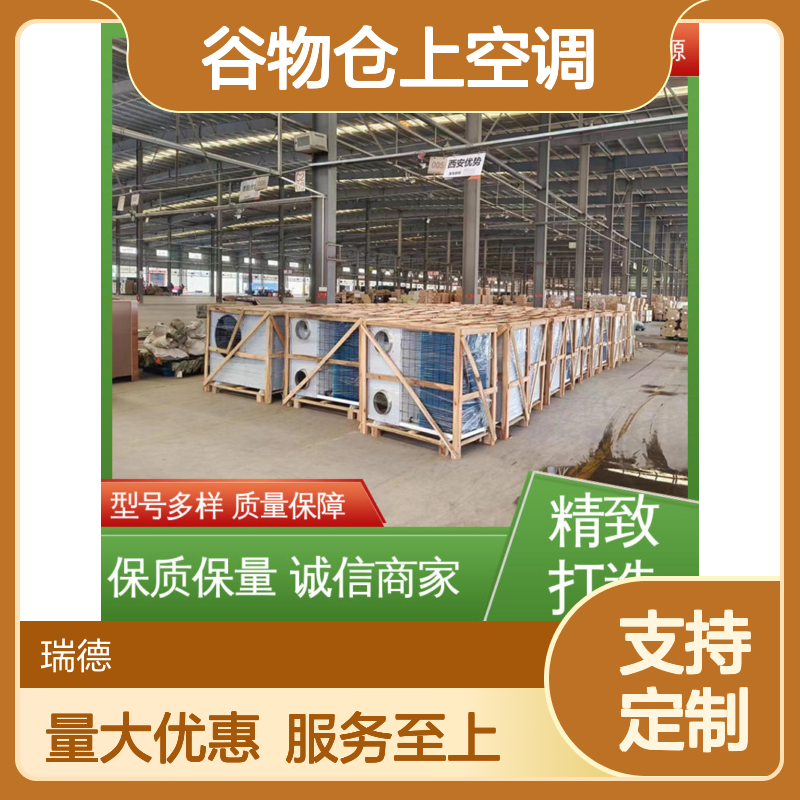 瑞德粮仓空调 高效节能可定制 质量保障 做工优良