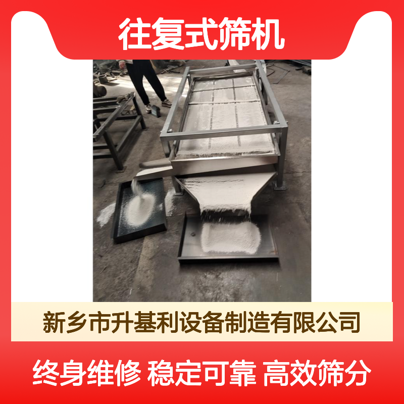 升基利 往复式筛机 筛分多种物料 减少垂直载荷