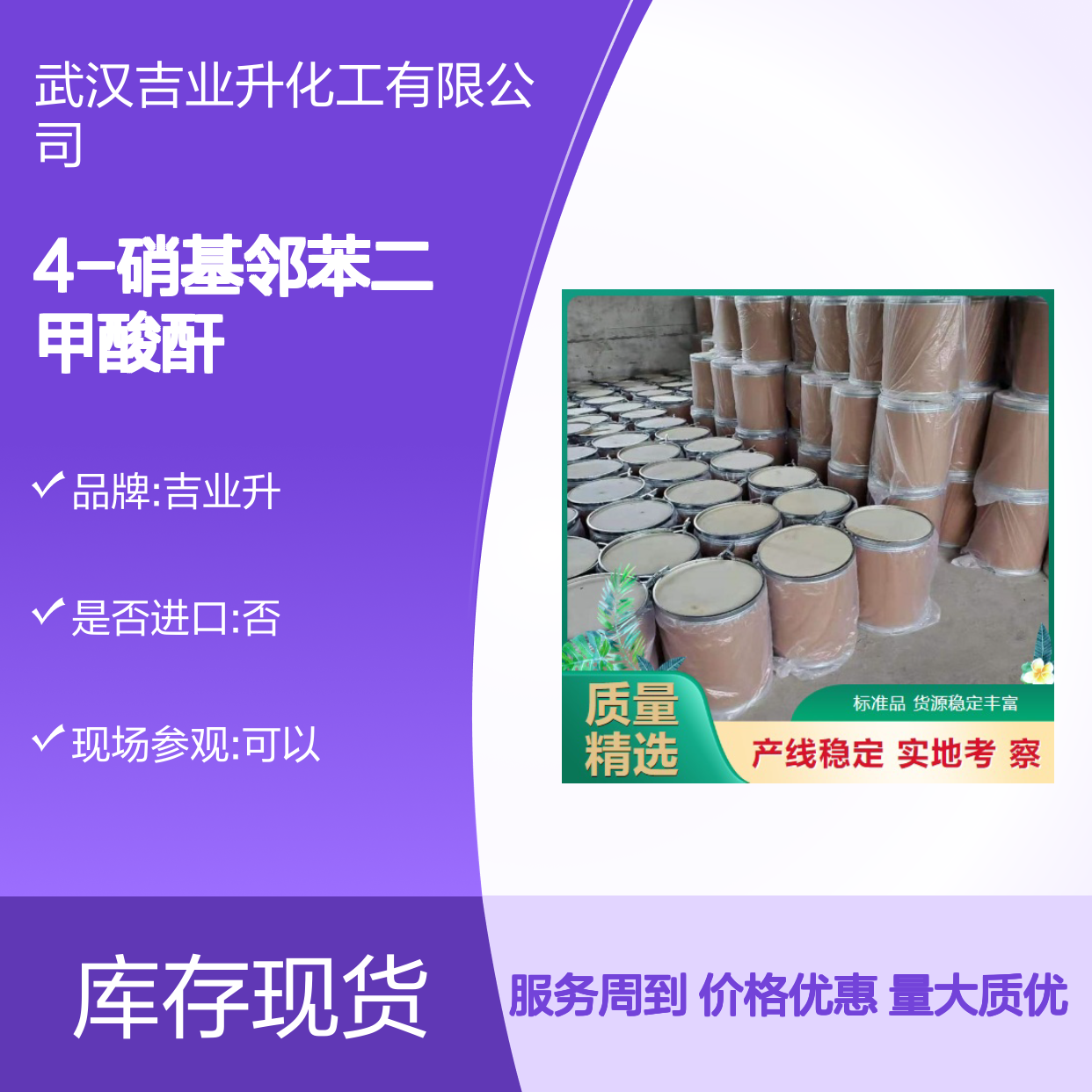 吉业升货源 99% 4-硝基邻苯二甲酸酐 5466-84-2 灰黄色结晶