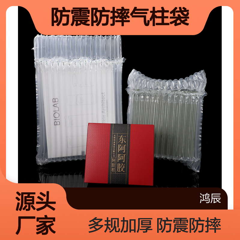 鸿辰定制防震防摔气柱袋 化妆品电器快递运输汽泡柱 多规格加厚新料
