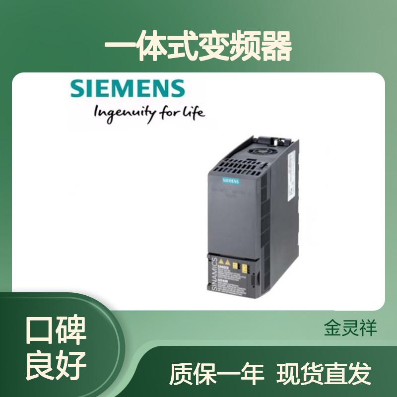 6SL3210-1KE11-8UB2西门子G120C一体式变频器 6sl3210-1ke11-8ub2