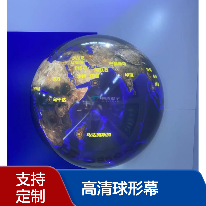 球幕投影 高清球形幕 360°成像 超清显示 支持规格尺寸造型定制 厂家