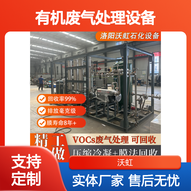 工业用有机废气处理设备 采用优化工艺流程 能耗控制良好