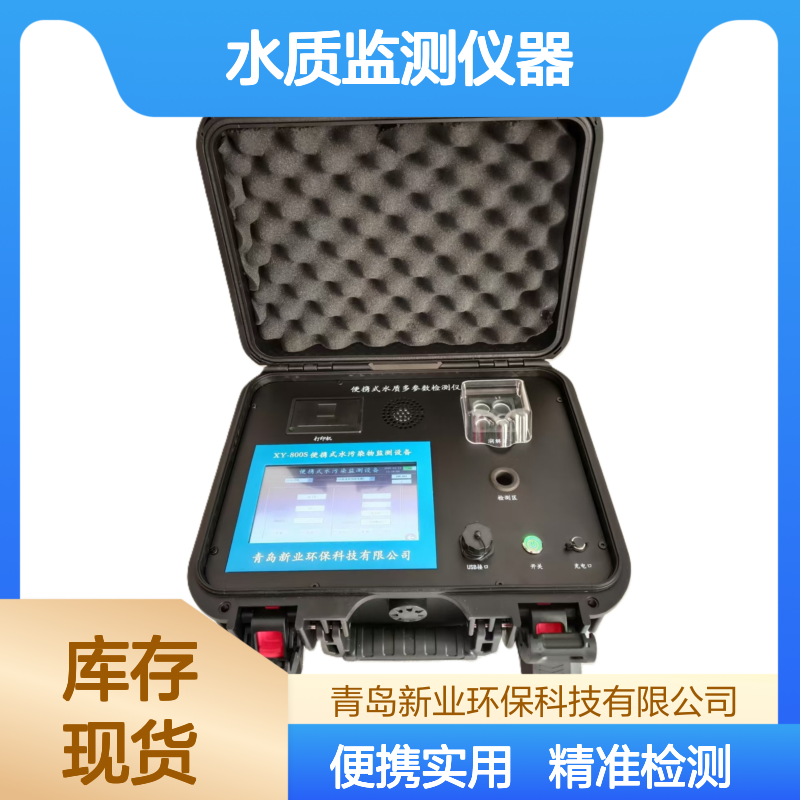 污水处理水质监测仪器XY-800A 适用于环保水务企业厂矿自检