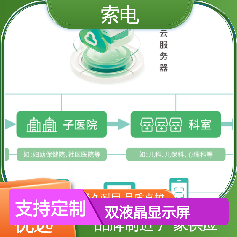 索电 儿童保健管理工作站 一体化 双液晶显示屏