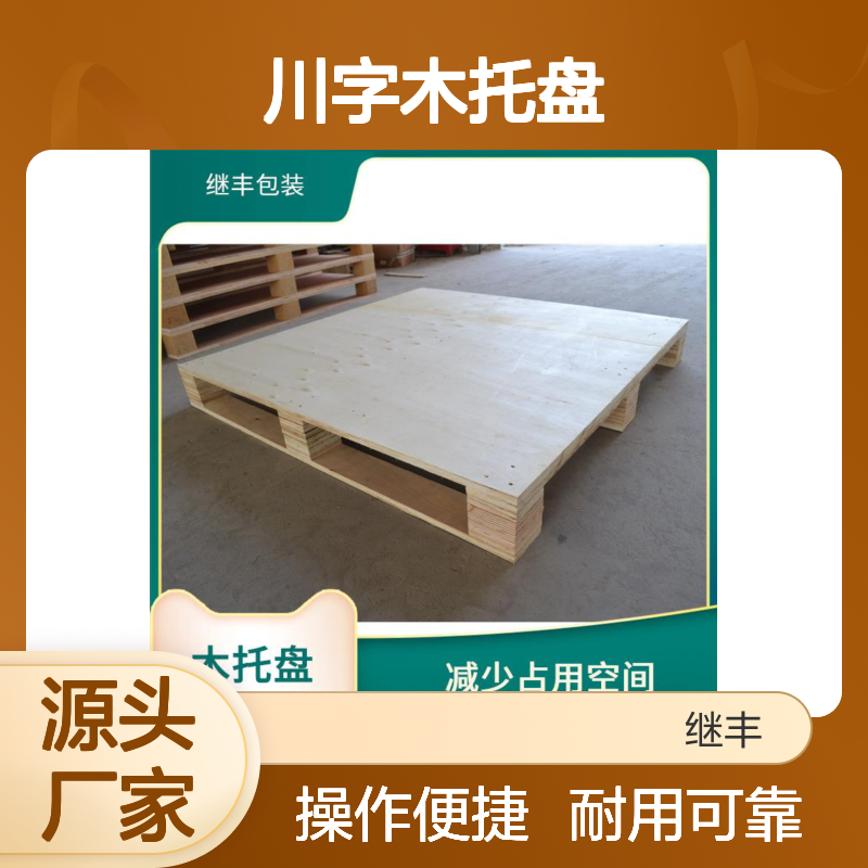 继丰 川字木托盘 表面平整 无毛刺 轻便且易于操作