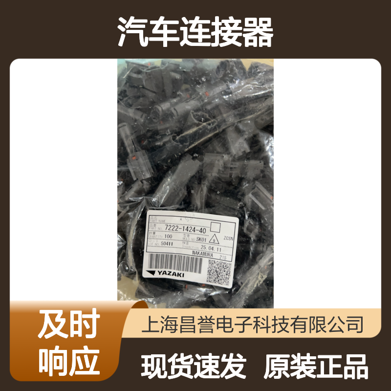 YAZAKI矢崎7116-3251端子 原装现货,汽车连接器