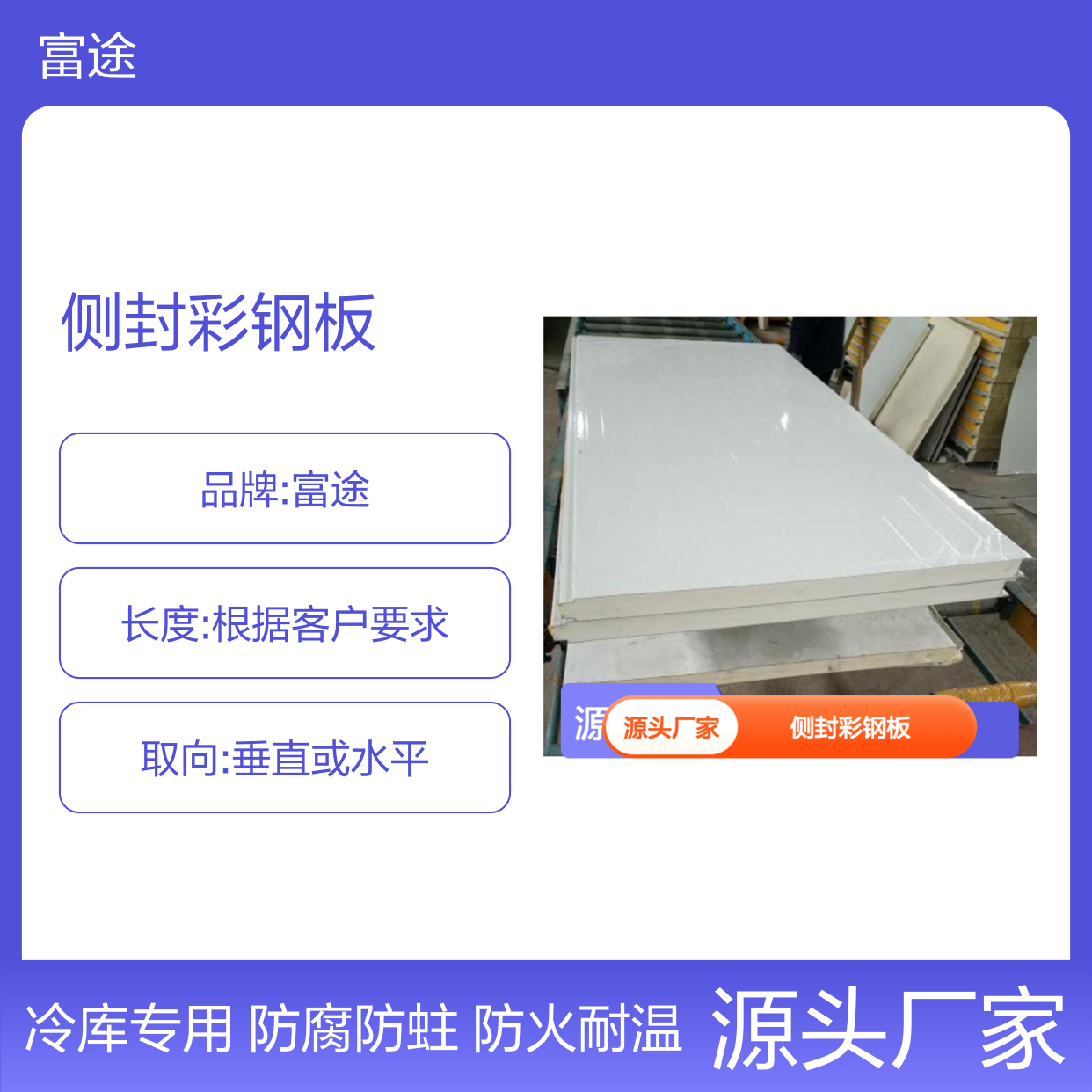 马钢高耐候PU侧封彩钢板 冷库保温外墙专用材料