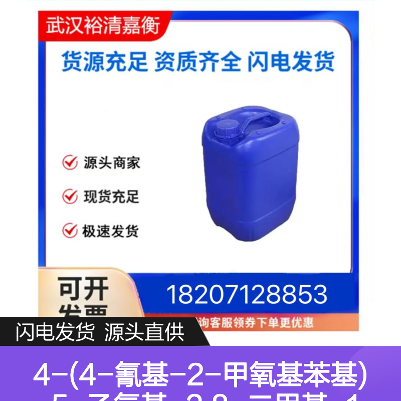 非奈利酮4-(4-氰基-2-甲氧基苯基) 医药中间体 粉末CAS1050477-44-5
