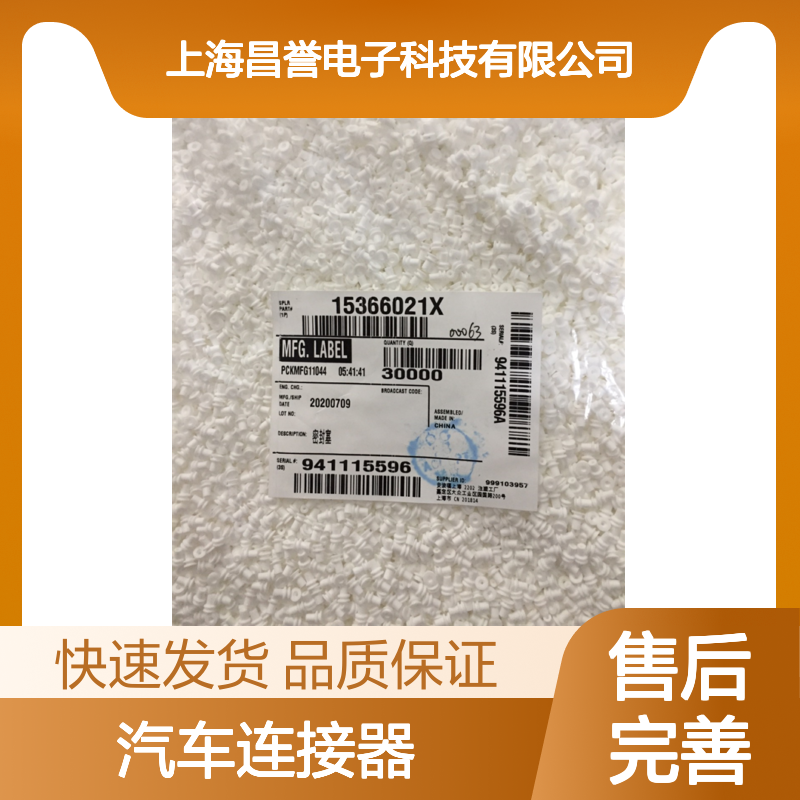 delphi德尔福15300015接插件 原装现货,汽车连接器