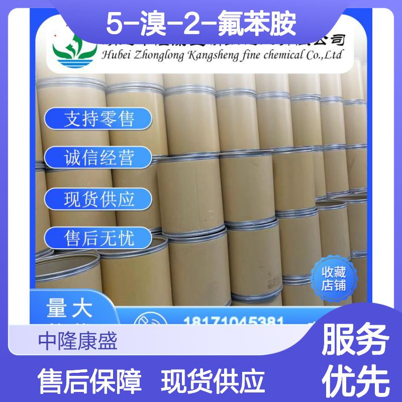 5-溴-2-氟苯胺2924-09-6 精细化工原料 稳定供应 按需分装