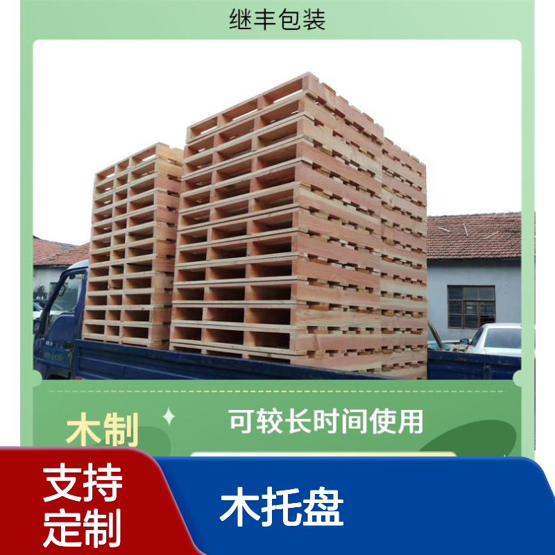 木托盘熏蒸厂 继丰 方便装载和卸载 可较长时间使用