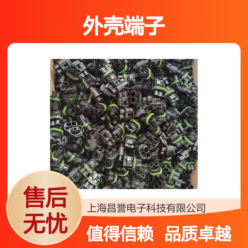 TE品牌外壳端子 2098165-1型号接插件 连接器原装正品