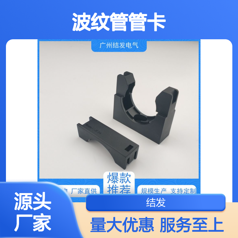 JF结发 波纹管管卡 AD15.8型号 固定座 经久耐用