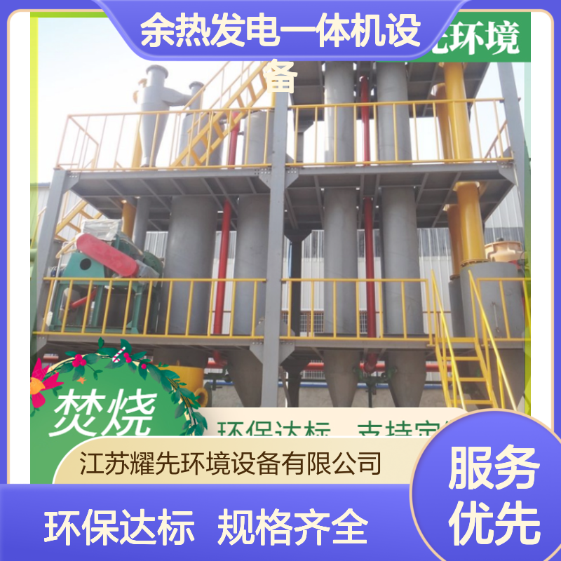 耀先环境焚烧炉生活垃圾处理催化废气净化余热发电一体机设备