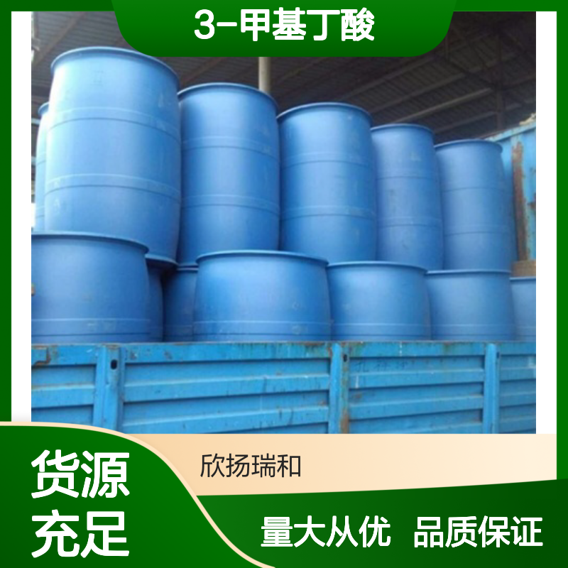 3-甲基丁酸 CAS:503-74-2 高纯度有机合成材料中间体