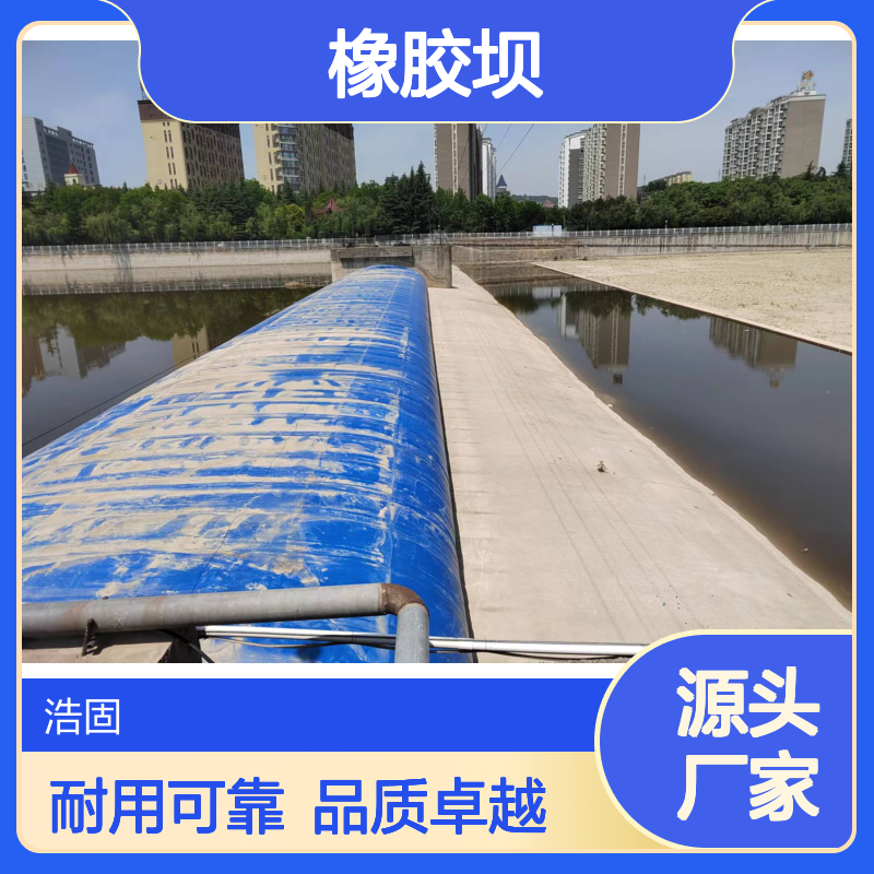 浩固工程 抗臭氧耐紫外线 三元乙丙 河道拦水 橡胶坝 JBD3.0-220220-2
