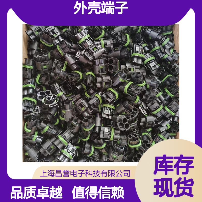 TE外壳端子接插件1544317-1 原装正品 连接器附件 稳定可靠