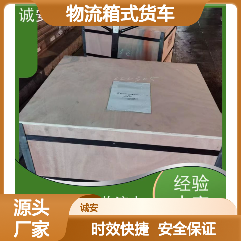 诚安物流箱式货车东莞到香港散货快运门到门次日到