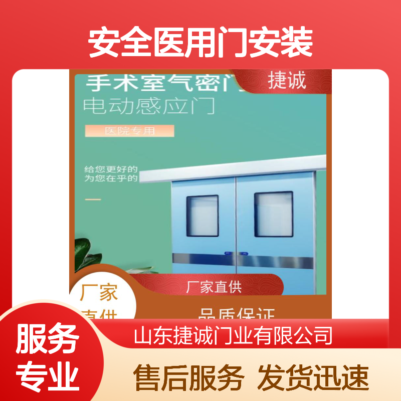 捷诚 木质医疗门 安全医用门安装 医院病房手术室专用