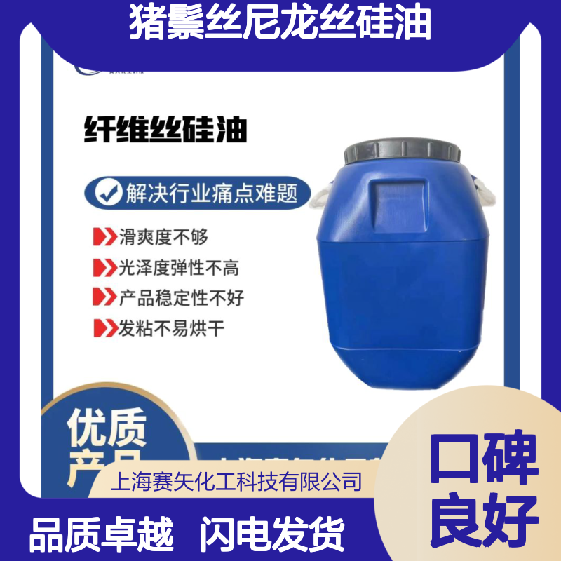 丝滑蓬松不油赛矢牌猪鬃丝尼龙丝硅油不黄变耐高温