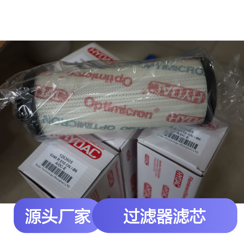 1263605 0240 R 010 ON /-B6A/DC-E 德国贺德克HYDAC过滤器滤芯
