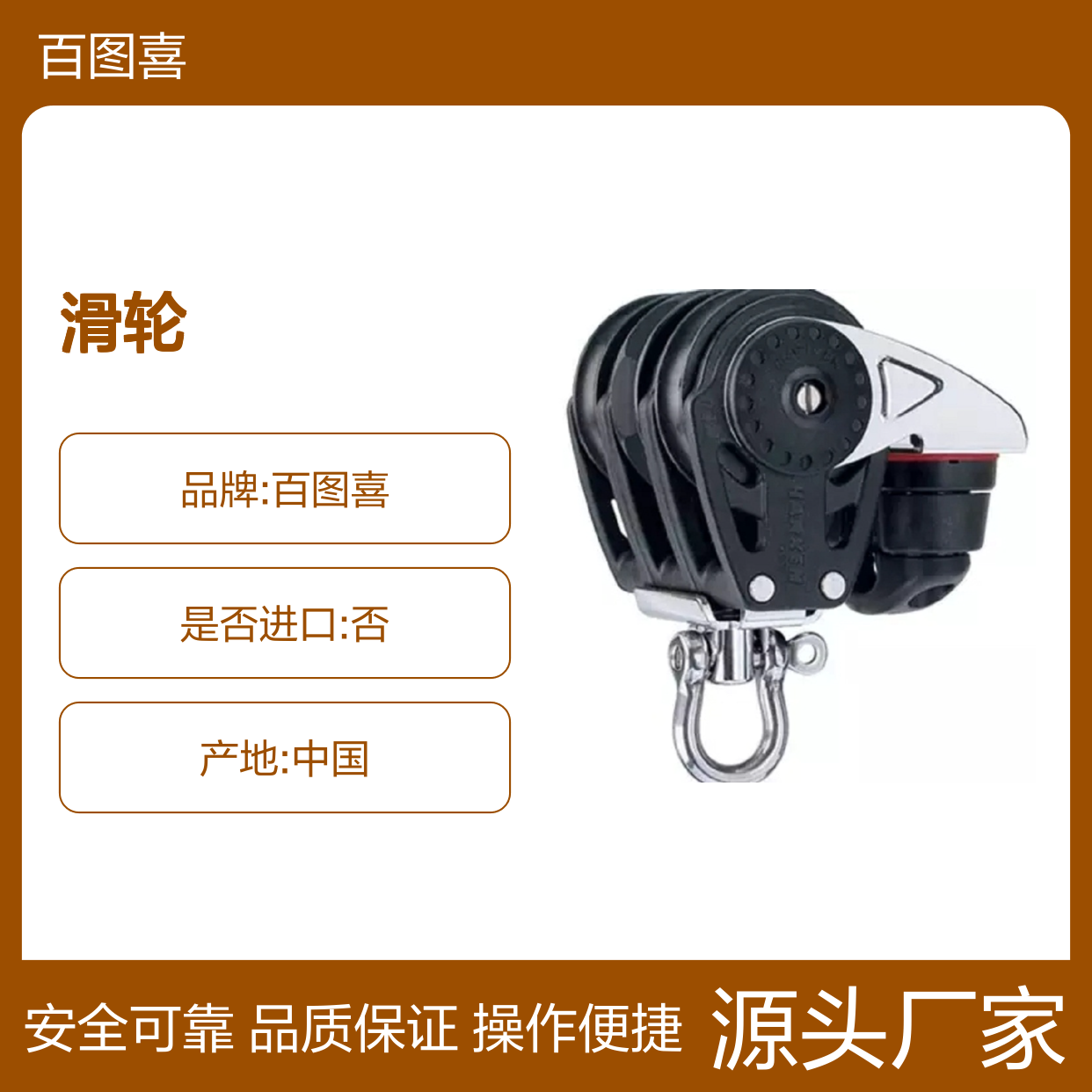 百图喜滑轮2612型 40mm 手动操控航海设备必备