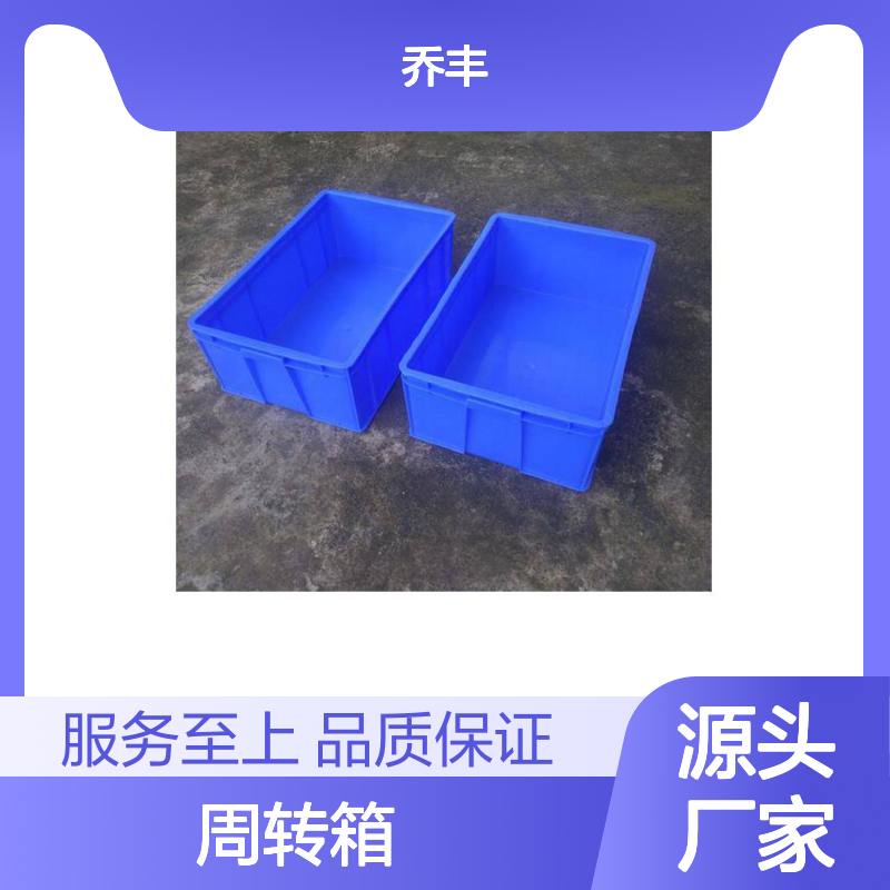 乔丰塑胶周转箱 外尺寸500*335*175mm 用途广泛