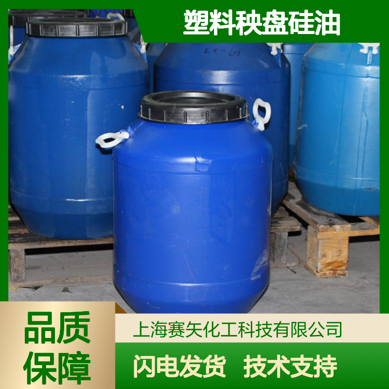 赛矢牌塑料秧盘硅油 托盒吸塑专用 品质保证 口碑之选