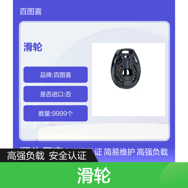 百图喜安全防护用品提供 57mm滑轮 Black Magic Air IN3214