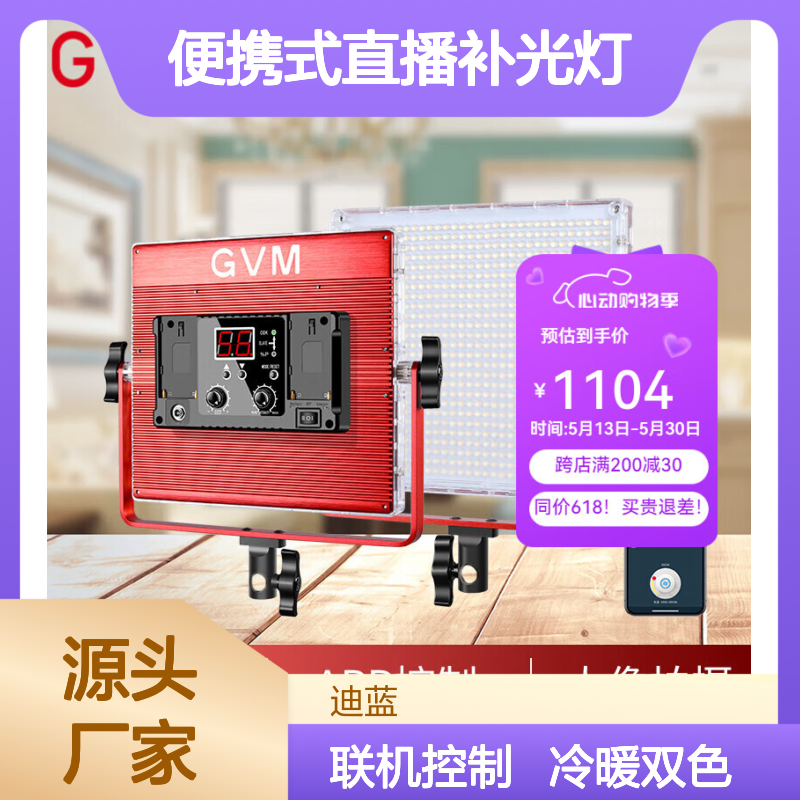 GVM Great Video Maker 便携式直播补光灯 柔光双色