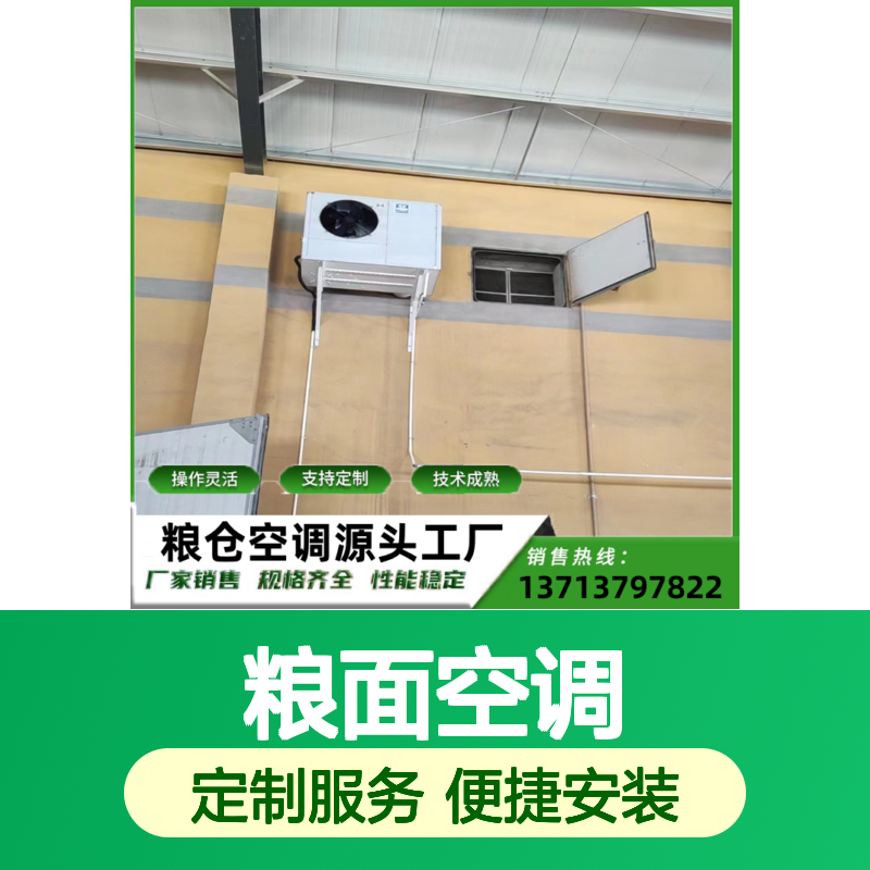 瑞德粮仓空调 支持定制性能稳定 技术成熟 操作灵活