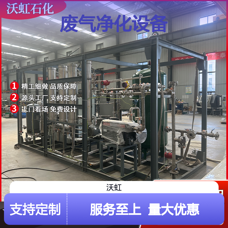 沃虹石化废气净化设备 操作便捷 精工细做 安全规范