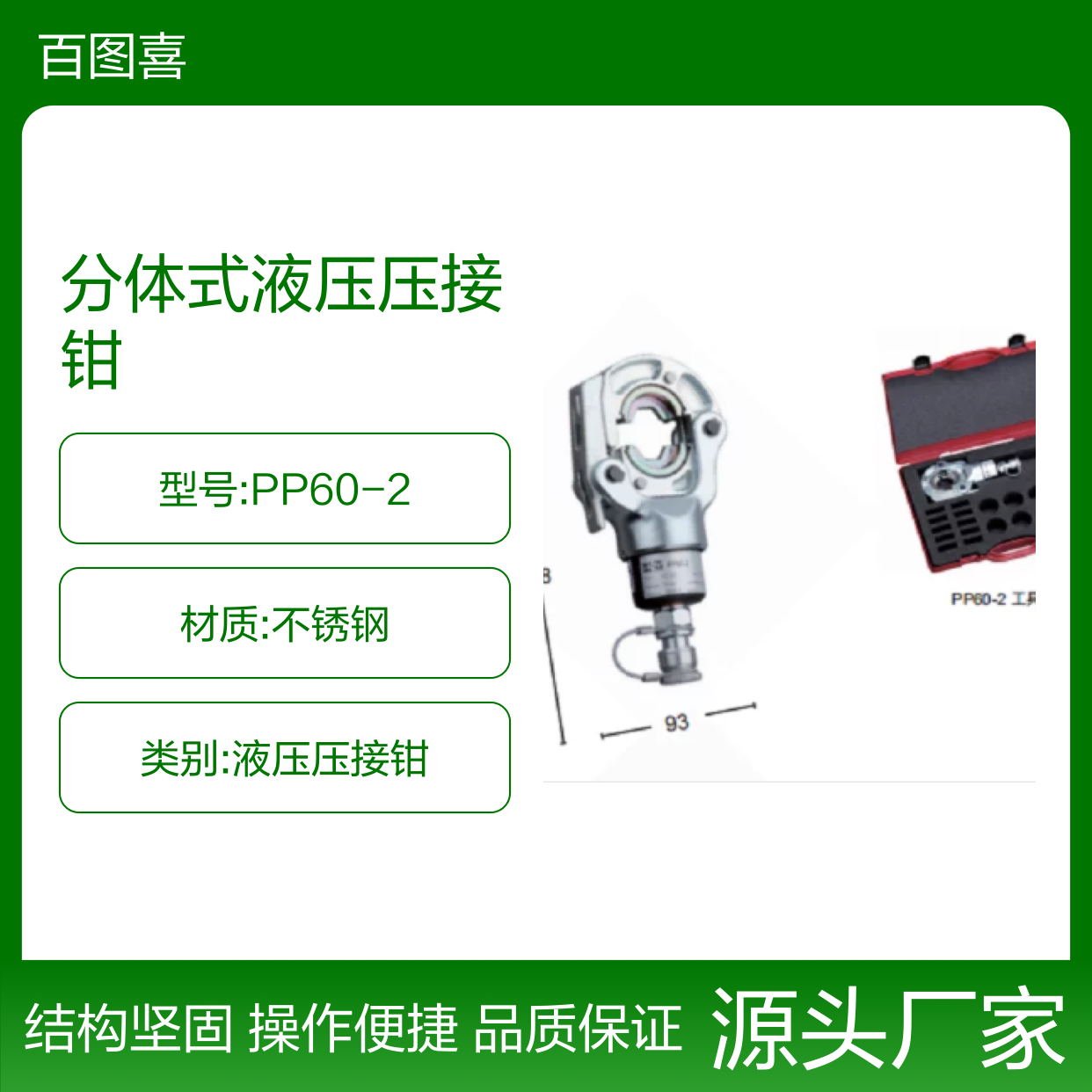 百图喜安全防护提供 意大利 Intercable PP60-2 分体式液压压接钳