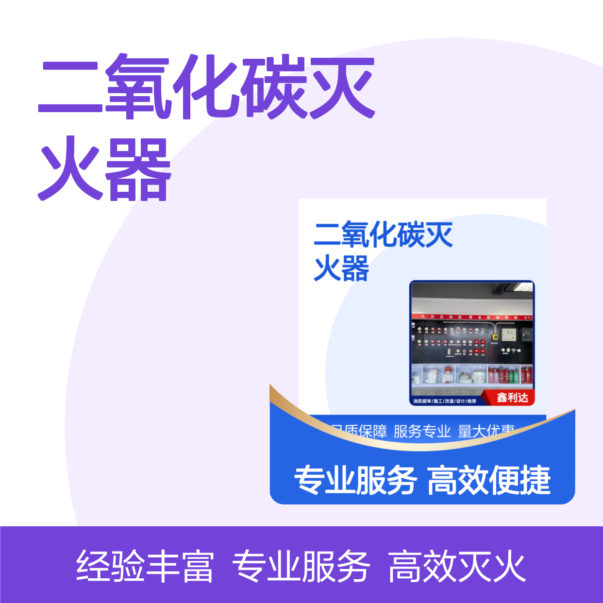气体灭火七氟丙烷 二氧化碳灭火器 消防施工服务
