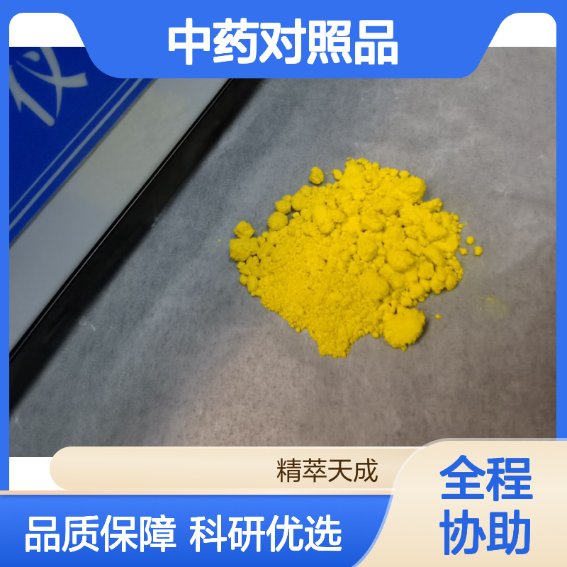 异鼠李素-3-O-葡萄糖-7-O-鼠李糖苷 17331-71-4 HPLC≥98% 中药对照品